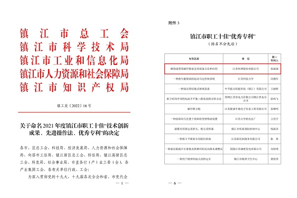 優(yōu)秀專利獎(jiǎng)圖.jpg